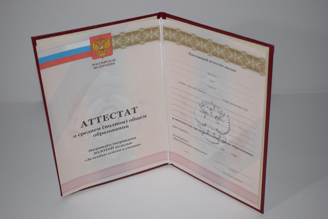 Аттестат 11 классов 2010-2013