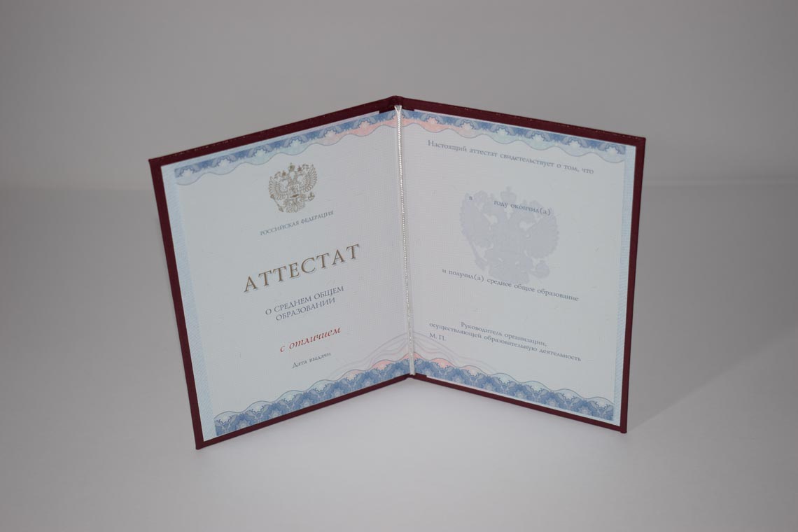 Аттестат 11 классов 2014-2025