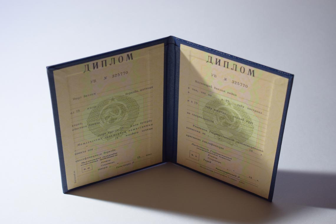 Корочка Диплома ВУЗа 1975-1991 Киргизская ССР