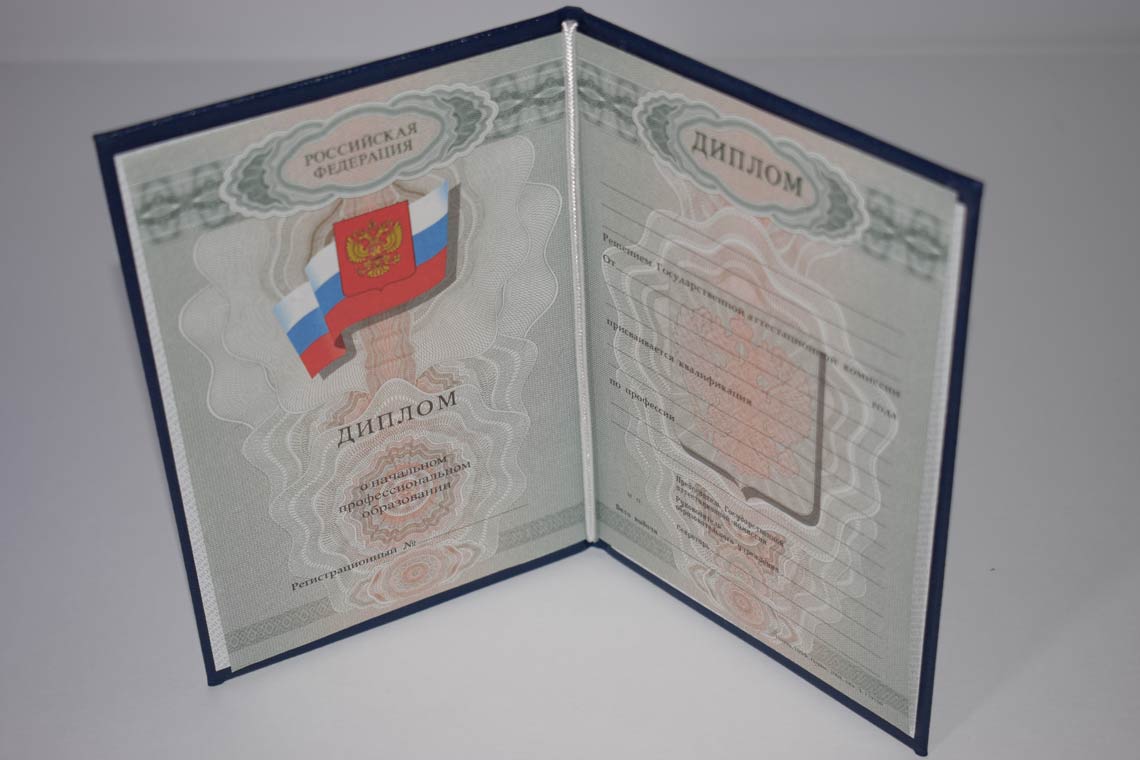 Корочка Диплома ПТУ 2007-2010
