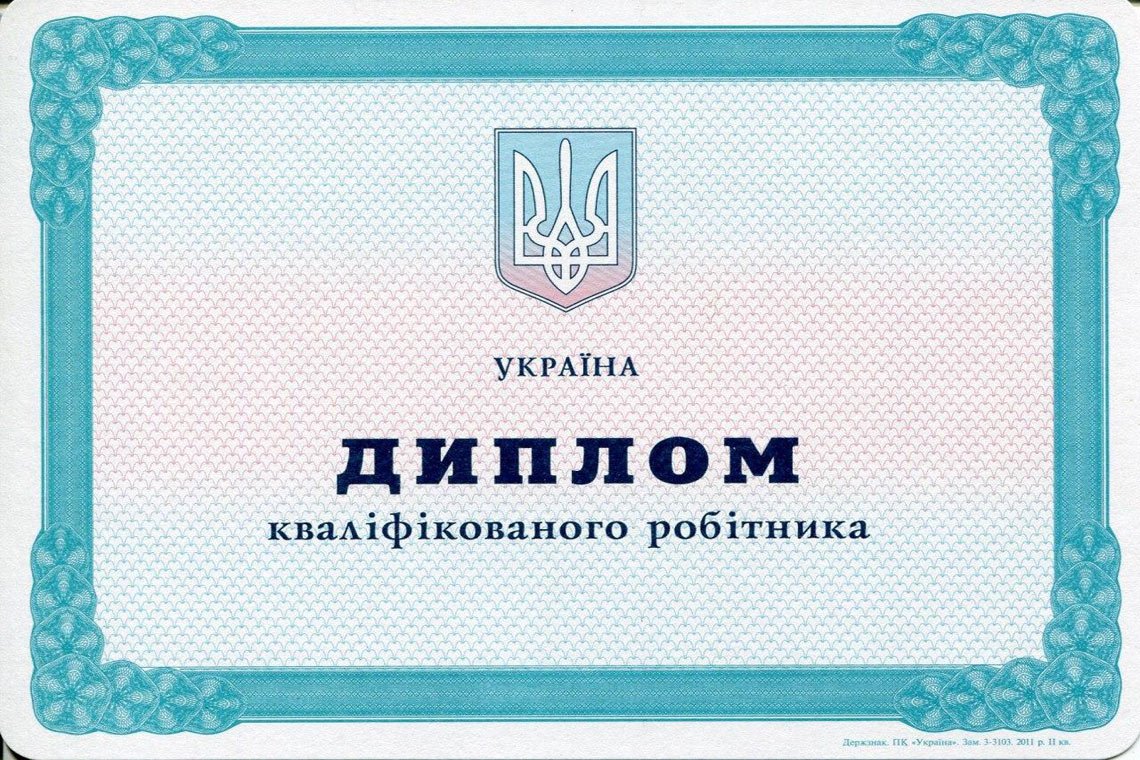 Корочка Диплома Начального Профессионального Училища 2000-2013 - Украина Украинская Корочка Диплома ПТУ 2000-2013