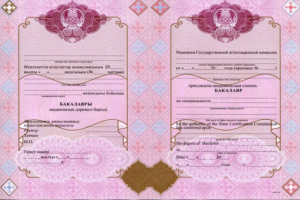 Казахский диплом Бакалавриата Красный Казахский диплом Бакалавра с отличием
