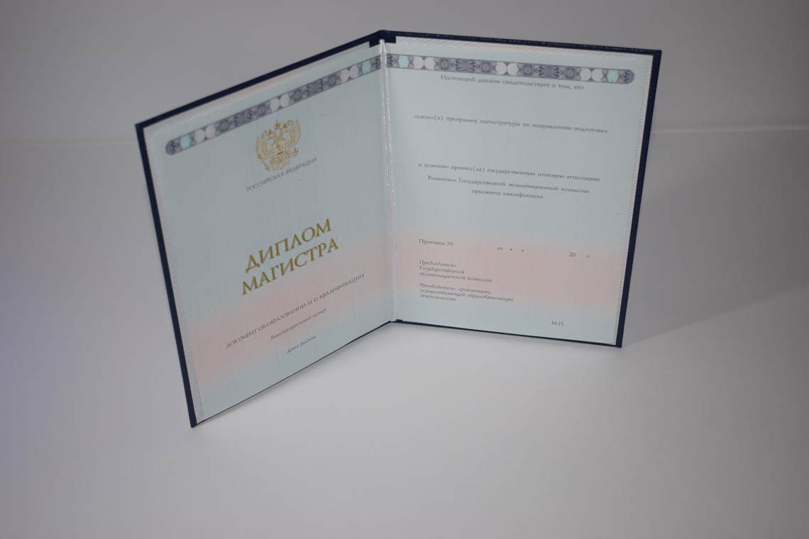 Диплом Магистра 2014-2025