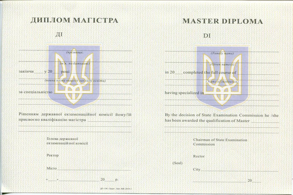 Корочка Магистратуры Украины 1994-1999 Украинский Диплом Магистра 1994-1999