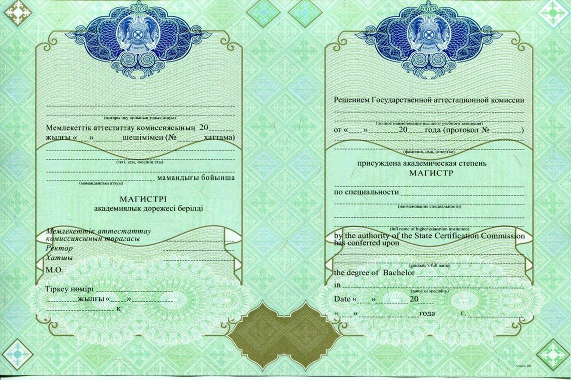 Казахский Диплом Магистра