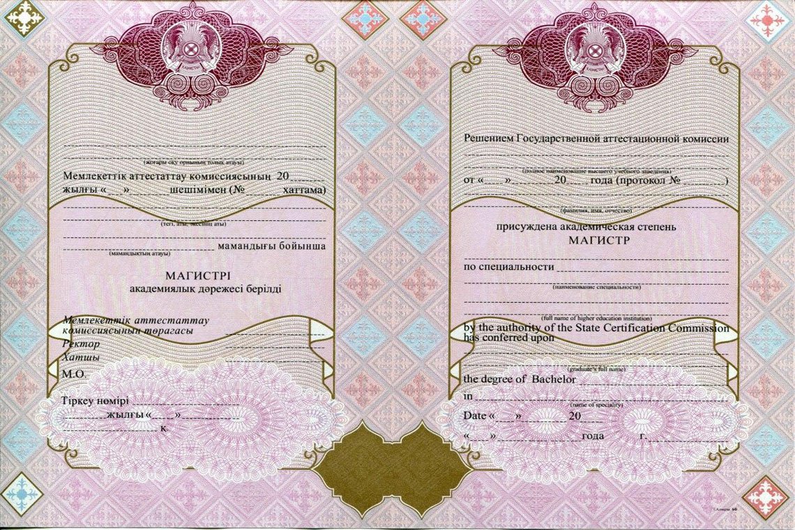 Красный Казахский Диплом Магистра
