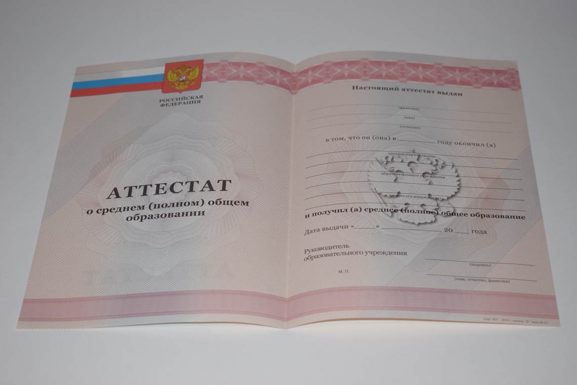 Аттестат 11 классов 2010-2013
