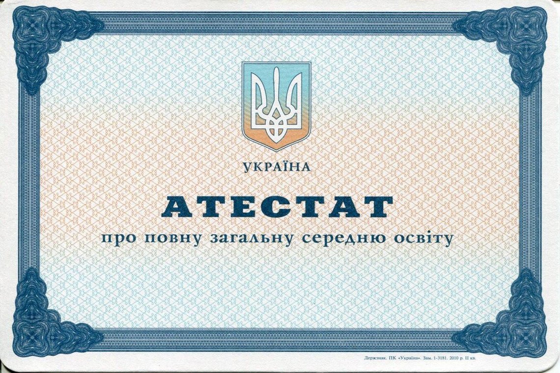 Корка Аттестата за 11 классов 2000-2013 Украина Украинский Аттестат 11 классов 2000-2013