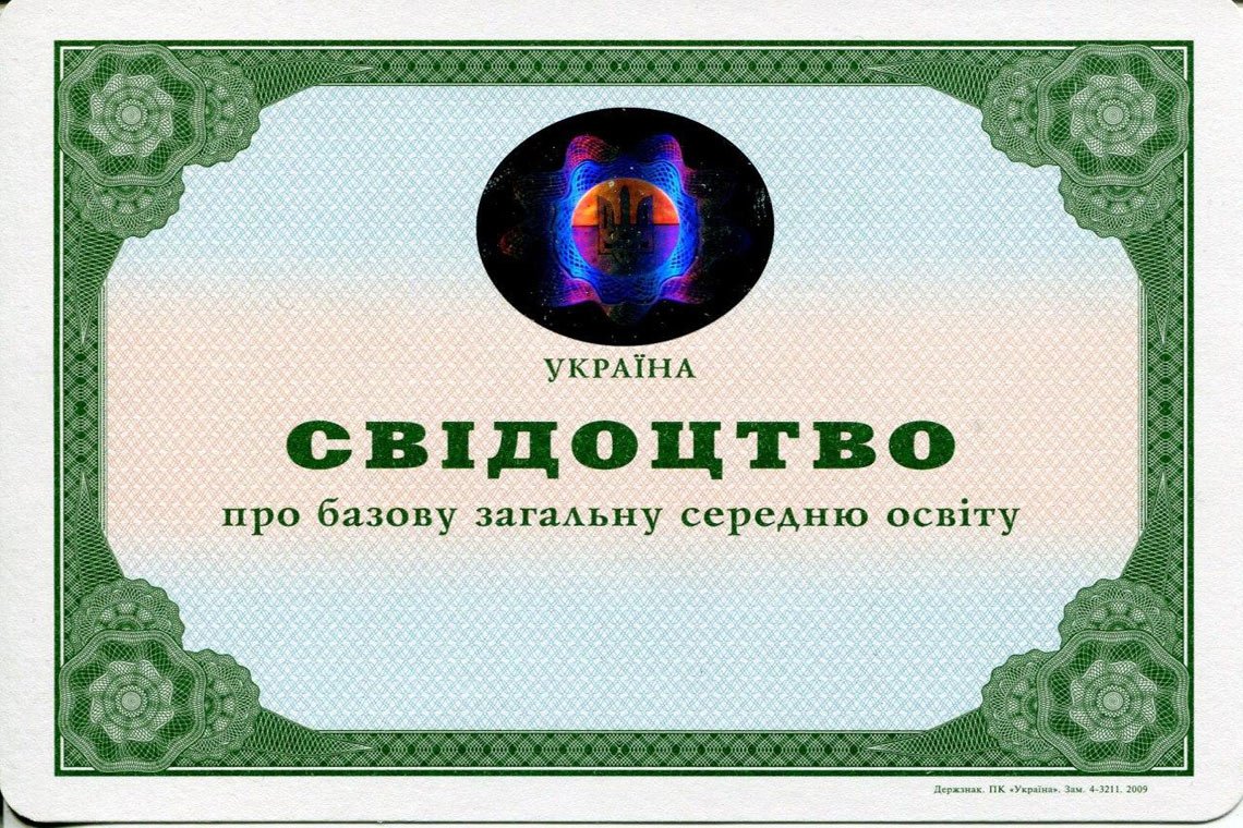 Корка Аттестата за 9 классов 2000-2013 Украина Украинский Аттестат 9 классов 2000-2013