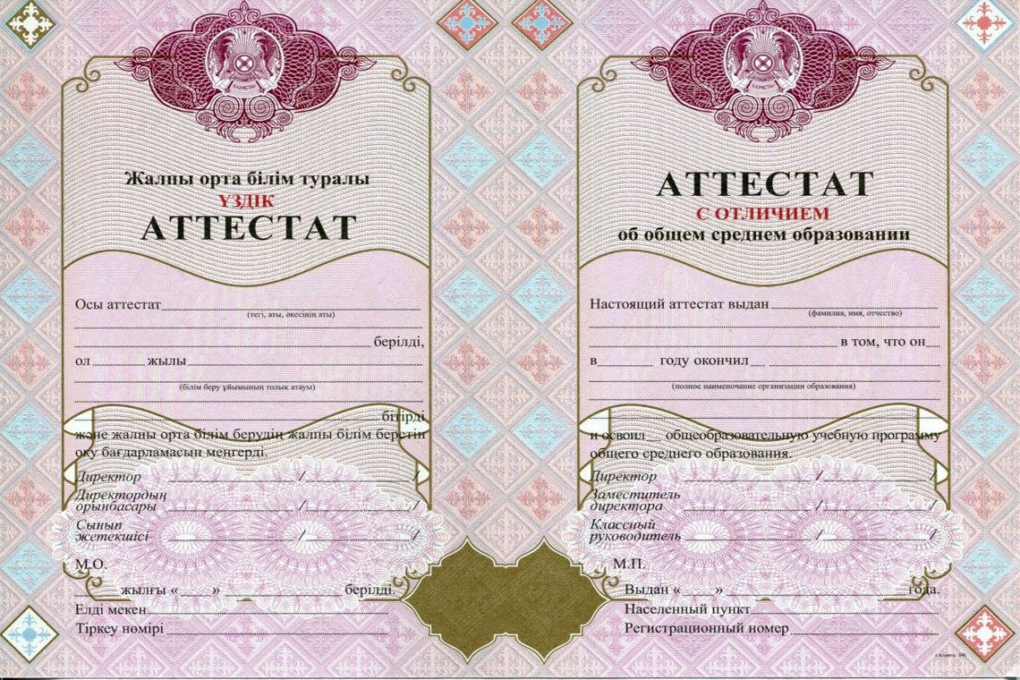 Корка Аттестата Казахстана за 11 классов с отличием Красный Казахский Аттестат 11 классов