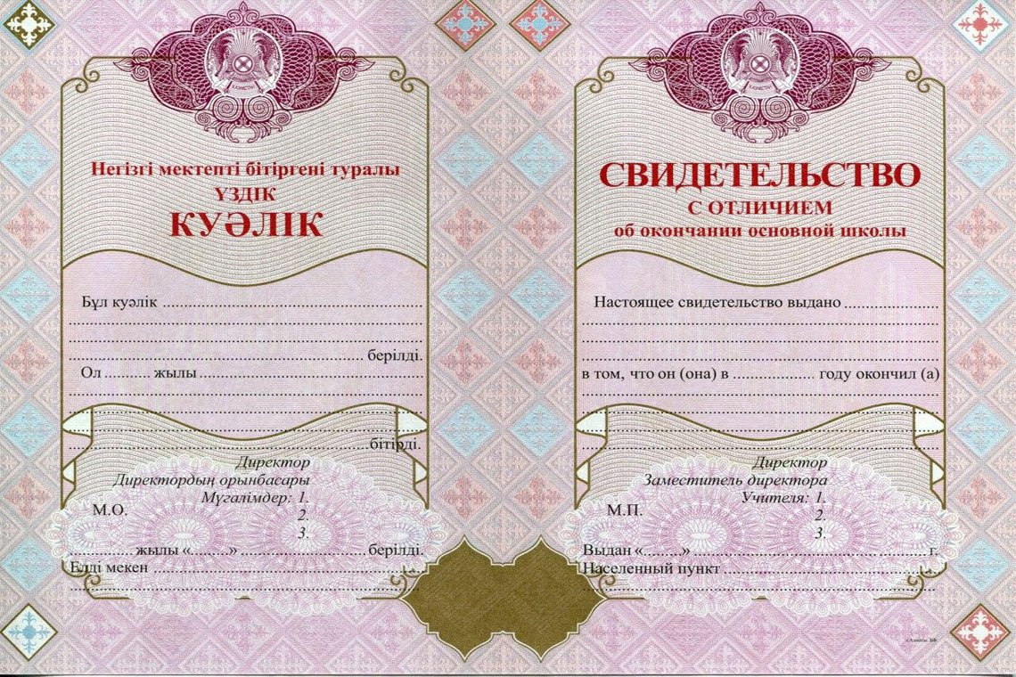 Красная Корка Аттестата за 9 классов Казахстан Казахский Аттестат 9 классов с отличием