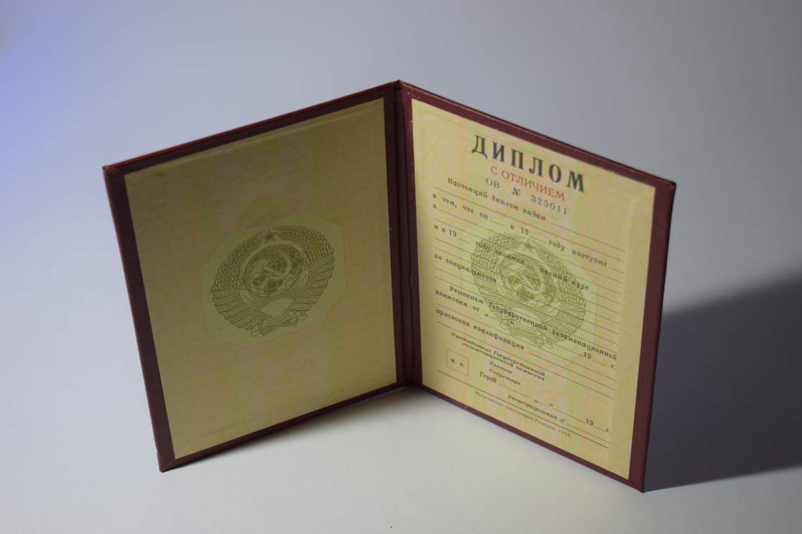 Красная Корочка Диплома ВУЗа 1975-1996 РСФСР