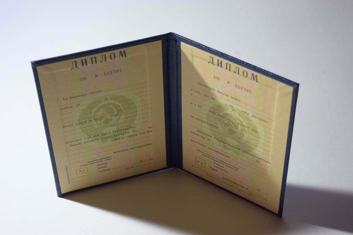 Корочка Диплома ВУЗа 1975-1991 Азербайджанская ССР