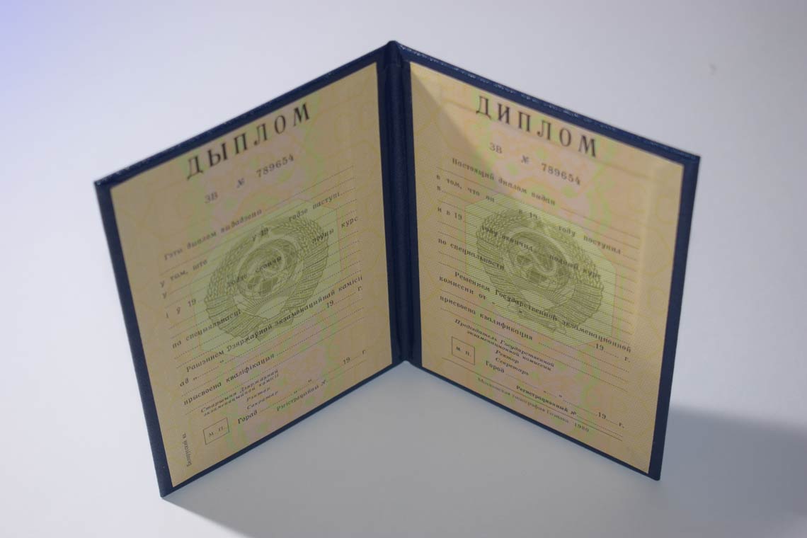 Корочка Диплома ВУЗа 1975-1991 Белорусская ССР