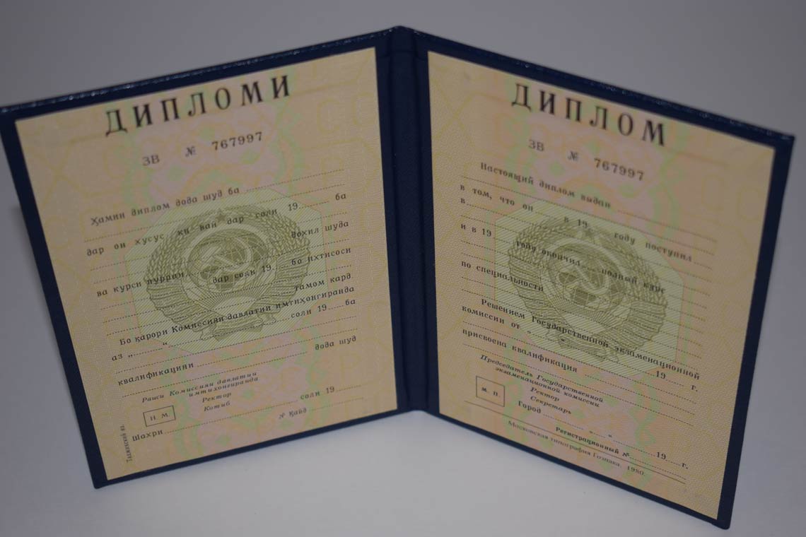 Корочка Диплома ВУЗа 1975-1991 Таджикская ССР