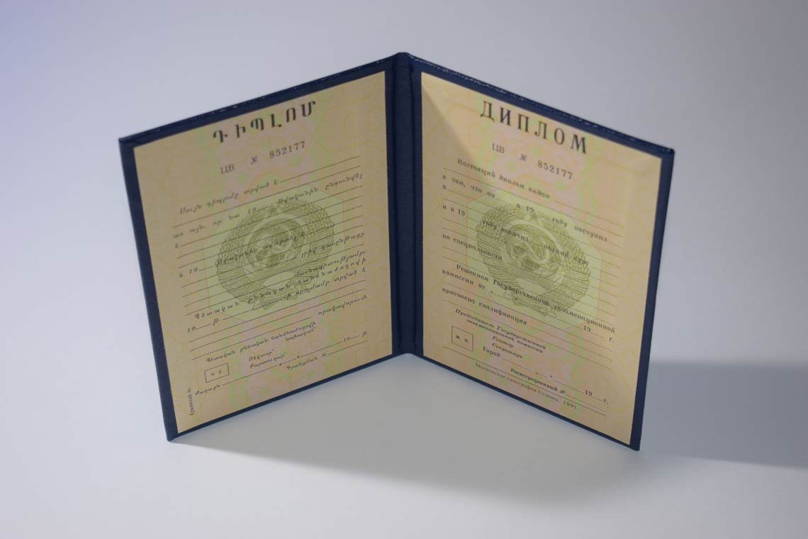 Корочка Диплома ВУЗа 1975-1991 Армянская ССР