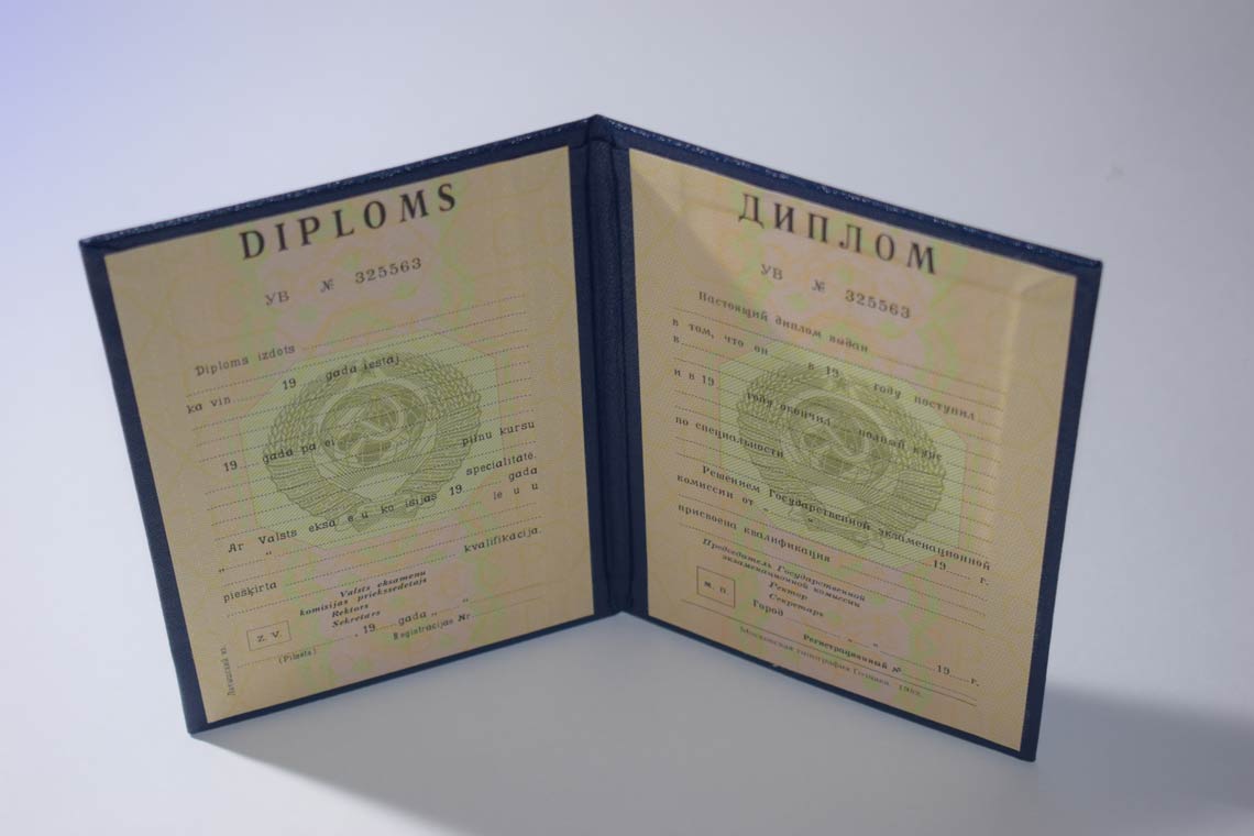 Корочка Диплома ВУЗа 1975-1991 Латвийская ССР
